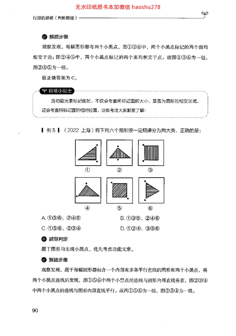 18行测的思维（判断推理）（2025国考最新版）公众号：上岸的资料_2026考公资料_（10）粉笔_2025粉笔国考省考980（课＋笔记）_粉笔980（25多省）_02025国考粉笔980系统班