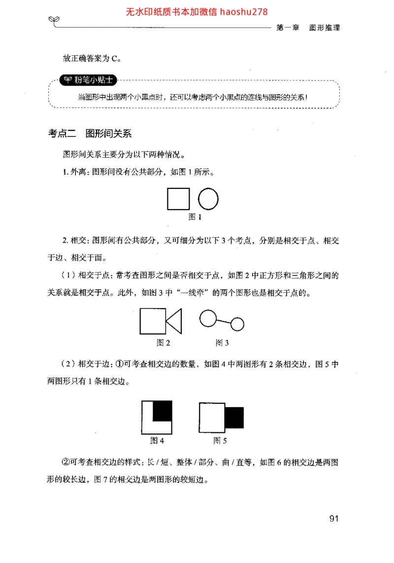 18行测的思维（判断推理）（2025国考最新版）公众号：上岸的资料_2026考公资料_（10）粉笔_2025粉笔国考省考980（课＋笔记）_粉笔980（25多省）_02025国考粉笔980系统班