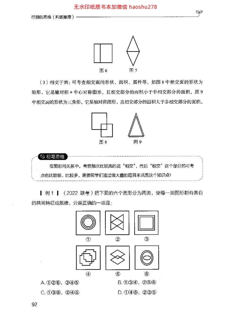 18行测的思维（判断推理）（2025国考最新版）公众号：上岸的资料_2026考公资料_（10）粉笔_2025粉笔国考省考980（课＋笔记）_粉笔980（25多省）_02025国考粉笔980系统班