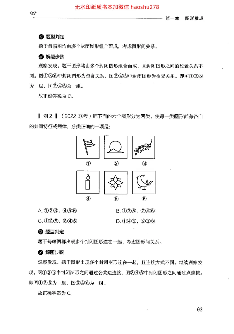 18行测的思维（判断推理）（2025国考最新版）公众号：上岸的资料_2026考公资料_（10）粉笔_2025粉笔国考省考980（课＋笔记）_粉笔980（25多省）_02025国考粉笔980系统班