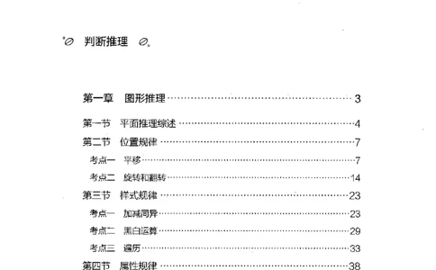 18行测的思维（判断推理）（2025国考最新版）公众号：上岸的资料_2026考公资料_（10）粉笔_2025粉笔国考省考980（课＋笔记）_粉笔980（25多省）_02025国考粉笔980系统班