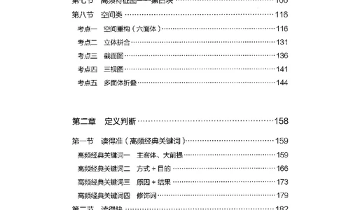 18行测的思维（判断推理）（2025国考最新版）公众号：上岸的资料_2026考公资料_（10）粉笔_2025粉笔国考省考980（课＋笔记）_粉笔980（25多省）_02025国考粉笔980系统班