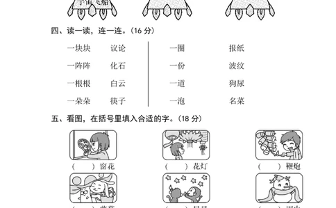 部编版小学二年级上册专项学习练习题后附答案7构词练习_二年级上下册资料_小学二年级学习资料-25年更新版_2-01、小学二年级语文上册_2-1-2、练习题、作业、试题、试卷_专项练习