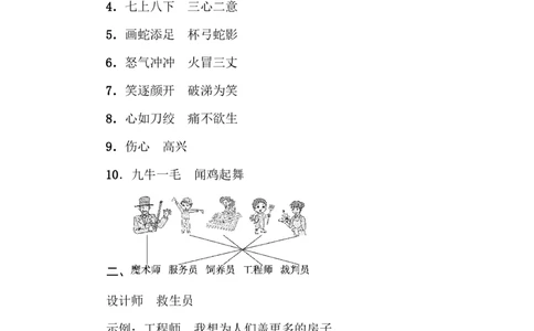 部编版小学二年级上册专项学习练习题后附答案7构词练习_二年级上下册资料_小学二年级学习资料-25年更新版_2-01、小学二年级语文上册_2-1-2、练习题、作业、试题、试卷_专项练习