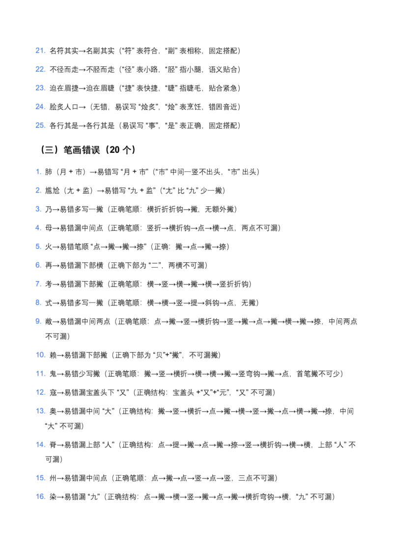 2026年中考字形200个中考高频考点+100个高频易错点_462026中考语文一轮复习练考点+练专题+练模块_字形专题