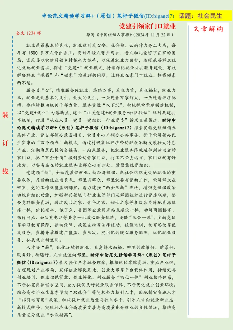 1128-未标注绿-党建引领家门口就业_2026考公资料_（57）申论材料_00、笔杆子晨读材料_2024笔杆子晨读_笔杆子11月时政_11月28日