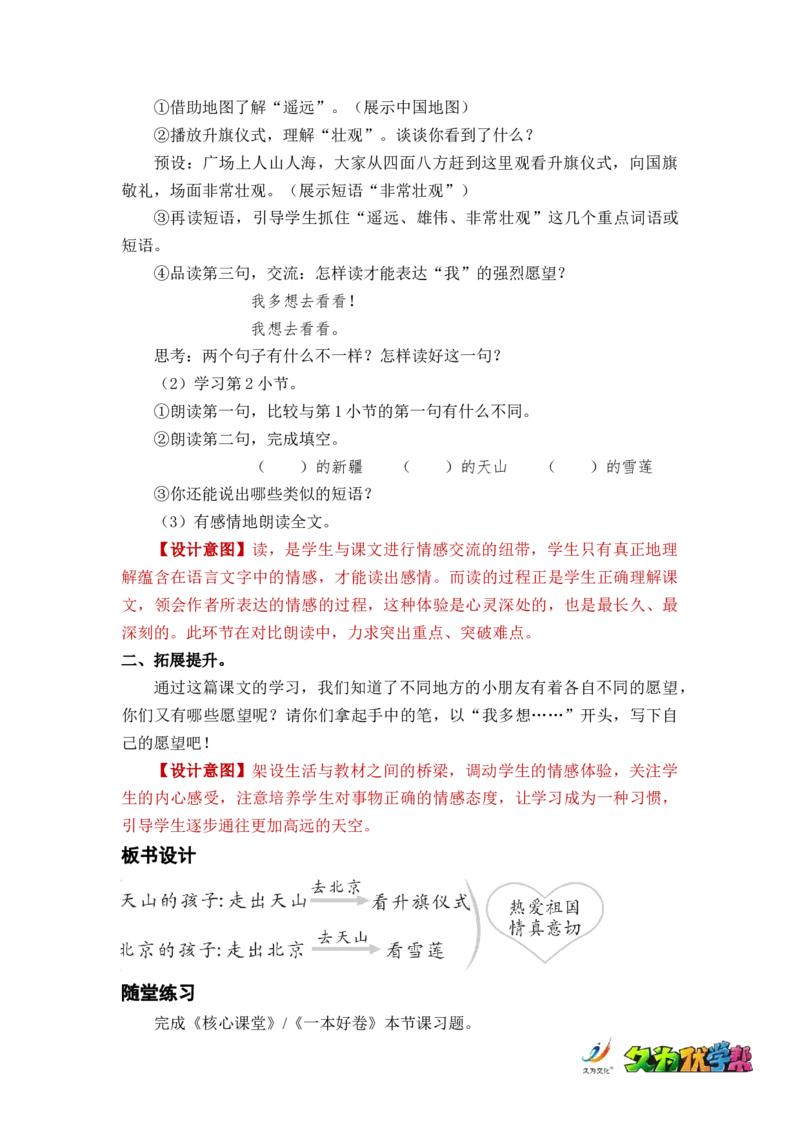 课文2我多想去看看_一年级上下册资料_小学一年级学习资料-25年更新版_1-02、小学一年级语文下册_3-6-2-3、课件、讲义、教案_《名师教案》语文一年级下册（2022春）_第2单元