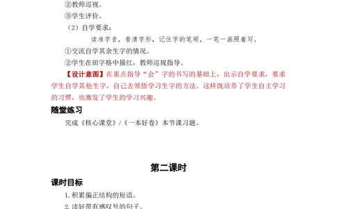 课文2我多想去看看_一年级上下册资料_小学一年级学习资料-25年更新版_1-02、小学一年级语文下册_3-6-2-3、课件、讲义、教案_《名师教案》语文一年级下册（2022春）_第2单元