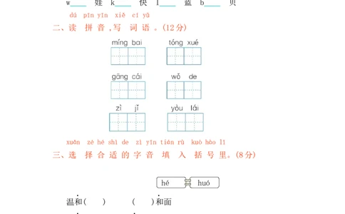第七单元提升练习_一年级上下册资料_小学一年级学习资料-25年更新版_1-01、小学一年级语文上册_03、单元试卷_2023秋单元提升练习题2套