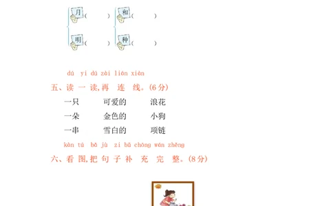 第七单元提升练习_一年级上下册资料_小学一年级学习资料-25年更新版_1-01、小学一年级语文上册_03、单元试卷_2023秋单元提升练习题2套