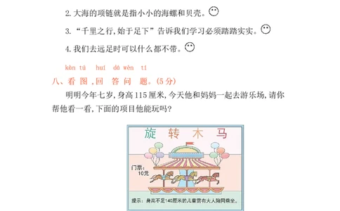 第七单元提升练习_一年级上下册资料_小学一年级学习资料-25年更新版_1-01、小学一年级语文上册_03、单元试卷_2023秋单元提升练习题2套