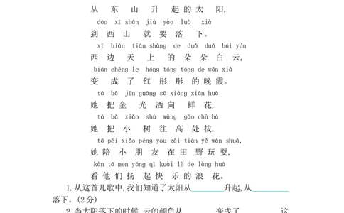 第七单元提升练习_一年级上下册资料_小学一年级学习资料-25年更新版_1-01、小学一年级语文上册_03、单元试卷_2023秋单元提升练习题2套