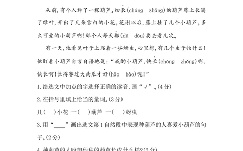 第五单元提升练习_二年级上下册资料_小学二年级学习资料-25年更新版_2-01、小学二年级语文上册_2-1-2、练习题、作业、试题、试卷_单元测试卷_2023秋单元提升练习题1套