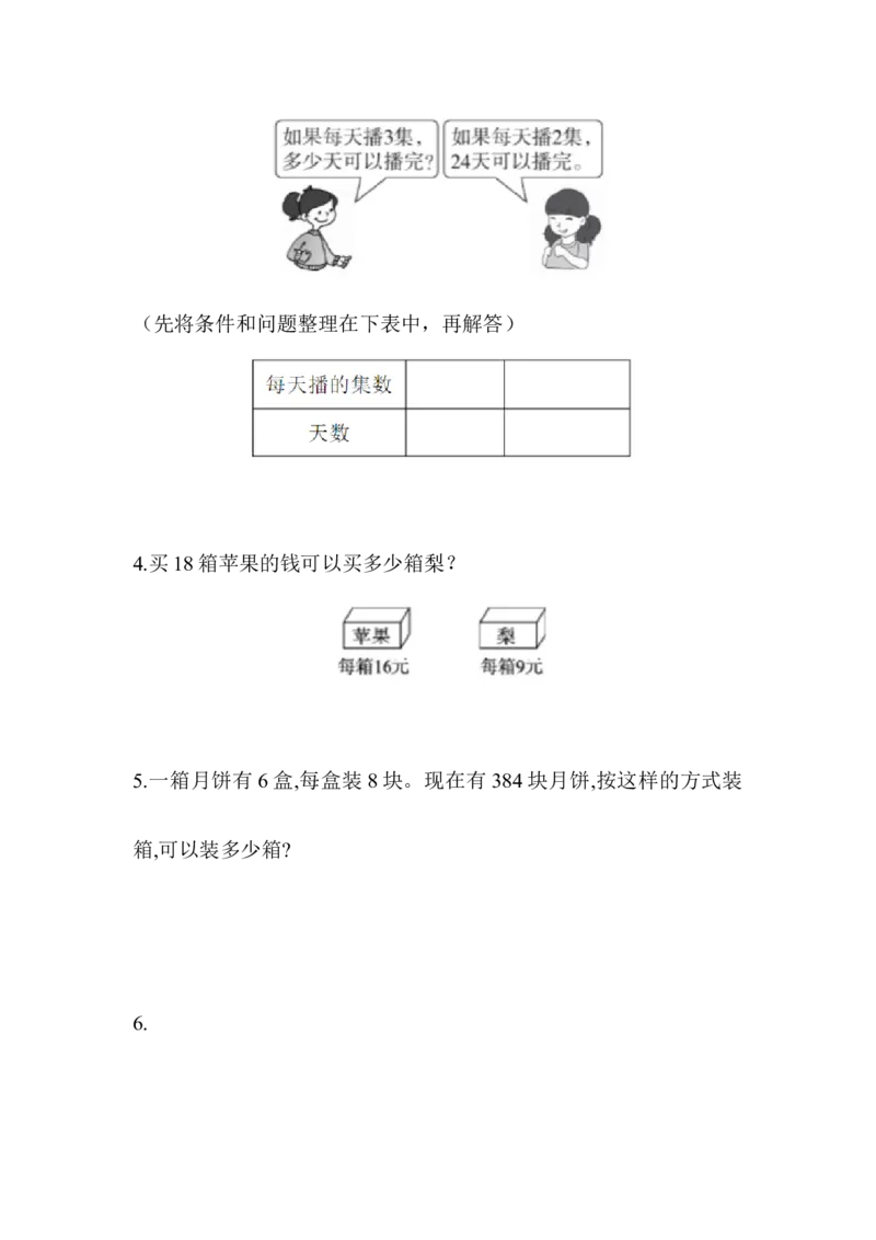 第四单元测试题_三年级上下册资料_三年级上语数英上下册学习资料_3-8-4、小学三年级数学下册_青岛版_3、单元测试卷