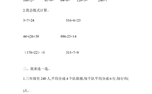 第四单元测试题_三年级上下册资料_三年级上语数英上下册学习资料_3-8-4、小学三年级数学下册_青岛版_3、单元测试卷