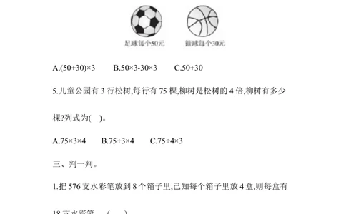 第四单元测试题_三年级上下册资料_三年级上语数英上下册学习资料_3-8-4、小学三年级数学下册_青岛版_3、单元测试卷