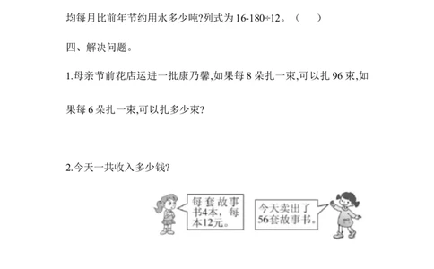 第四单元测试题_三年级上下册资料_三年级上语数英上下册学习资料_3-8-4、小学三年级数学下册_青岛版_3、单元测试卷