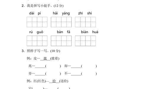 新部编人教版二年级上册语文第1单元A卷及参考答案_二年级上下册资料_小学二年级学习资料-25年更新版_2-01、小学二年级语文上册_2-1-2、练习题、作业、试题、试卷_单元测试卷