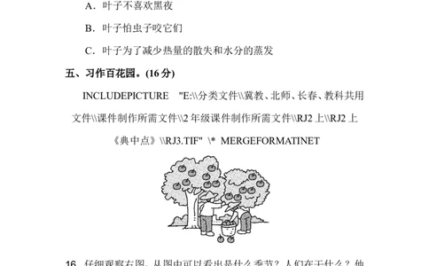 新部编人教版二年级上册语文第1单元A卷及参考答案_二年级上下册资料_小学二年级学习资料-25年更新版_2-01、小学二年级语文上册_2-1-2、练习题、作业、试题、试卷_单元测试卷
