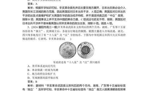 考点小练18_2025高中教辅（后续还会更新新习题试卷）_2025高中全科《微专题&middot;小练习》_2025高中全科《微专题小练习》_2025版&middot;微专题小练习&middot;历史