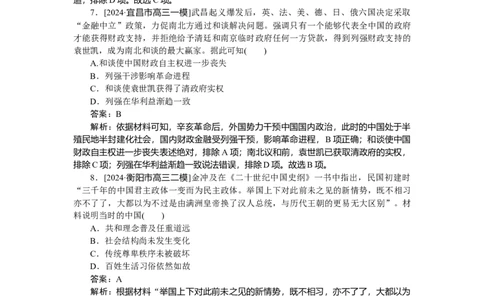 考点小练18_2025高中教辅（后续还会更新新习题试卷）_2025高中全科《微专题&middot;小练习》_2025高中全科《微专题小练习》_2025版&middot;微专题小练习&middot;历史