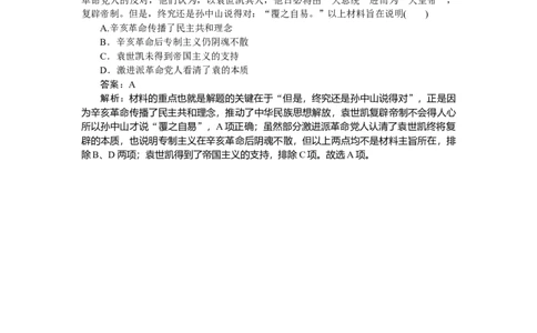 考点小练18_2025高中教辅（后续还会更新新习题试卷）_2025高中全科《微专题&middot;小练习》_2025高中全科《微专题小练习》_2025版&middot;微专题小练习&middot;历史