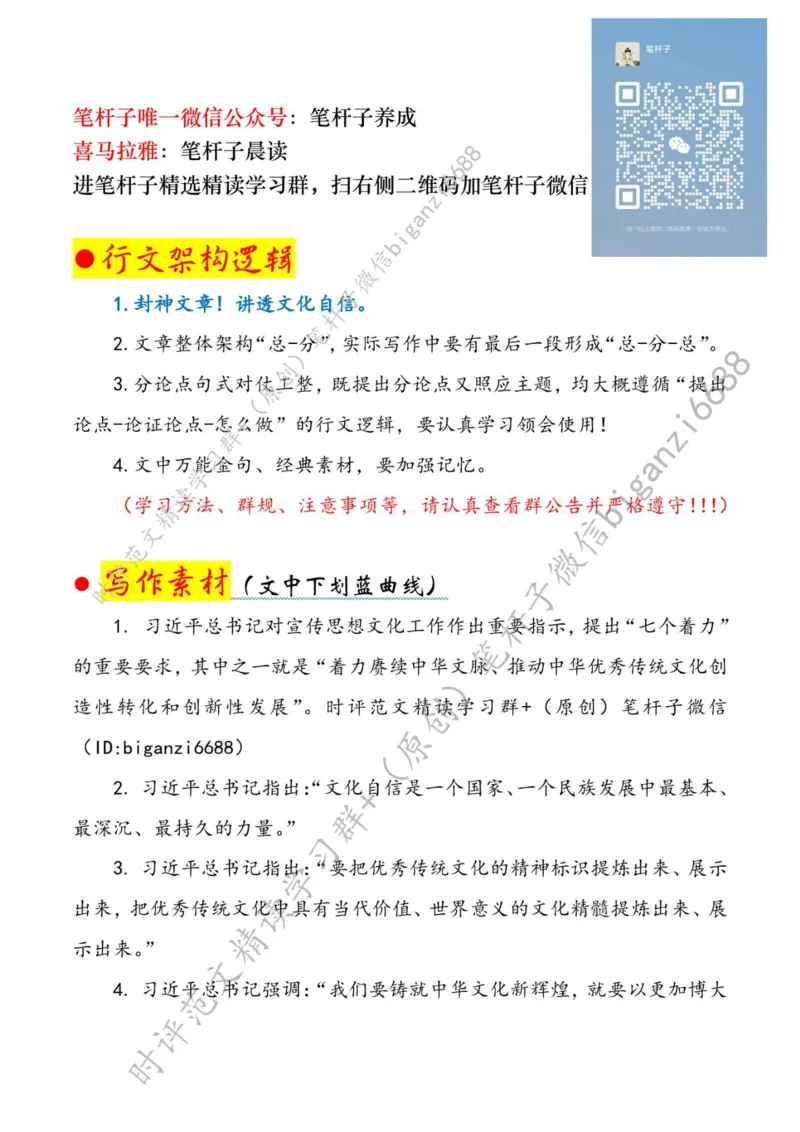 0422---标注白-发挥高校在中华优秀传统文化传承发展中的作用_2026考公资料_（57）申论材料_00、笔杆子晨读材料_2024笔杆子晨读_笔杆子4月时政