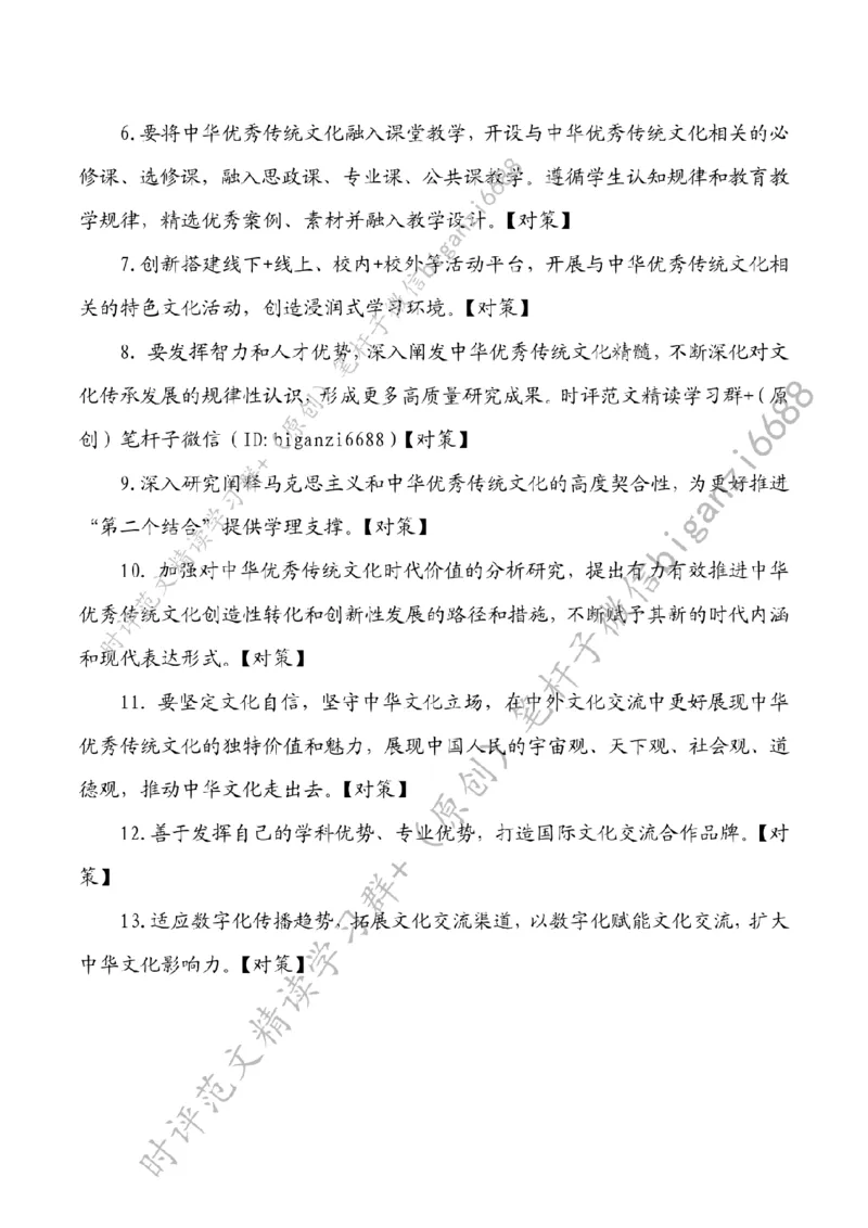0422---标注白-发挥高校在中华优秀传统文化传承发展中的作用_2026考公资料_（57）申论材料_00、笔杆子晨读材料_2024笔杆子晨读_笔杆子4月时政