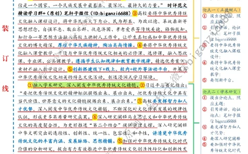 0422---标注白-发挥高校在中华优秀传统文化传承发展中的作用_2026考公资料_（57）申论材料_00、笔杆子晨读材料_2024笔杆子晨读_笔杆子4月时政
