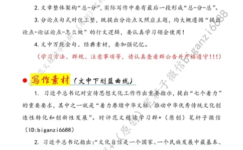 0422---标注白-发挥高校在中华优秀传统文化传承发展中的作用_2026考公资料_（57）申论材料_00、笔杆子晨读材料_2024笔杆子晨读_笔杆子4月时政
