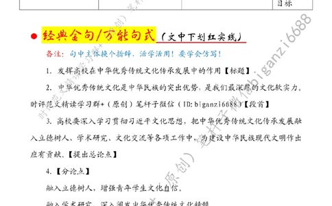 0422---标注白-发挥高校在中华优秀传统文化传承发展中的作用_2026考公资料_（57）申论材料_00、笔杆子晨读材料_2024笔杆子晨读_笔杆子4月时政