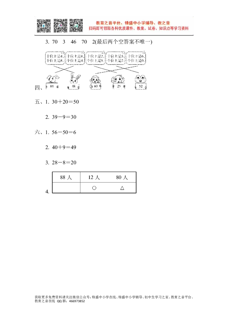 第三、四单元过关检测卷_一年级上下册资料_一年级上语数英上下册学习资料_3-6-4、小学一年级数学下册_青岛版_3、单元测试卷