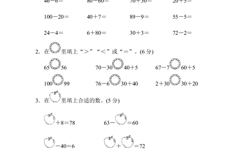 第三、四单元过关检测卷_一年级上下册资料_一年级上语数英上下册学习资料_3-6-4、小学一年级数学下册_青岛版_3、单元测试卷