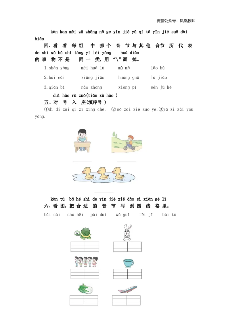 第四单元提升练习_25秋七彩课堂统编版语文一年级上册教学资源包_七彩课堂统编版语文一年级上册习题_提升练习（二）