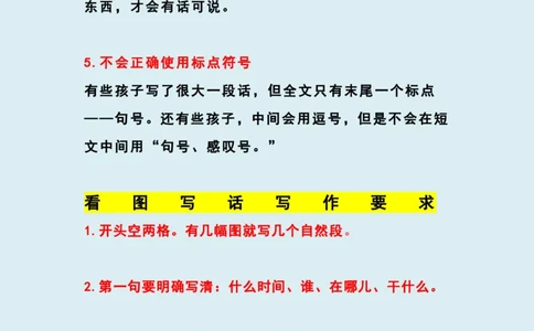 部编版一年级上册语文看图写话资料-看图写话怎么写_学习资料_一年级上下册资料_小学一年级学习资料-25年更新版_1-01、小学一年级语文上册_08、专项练习_看图写话专项