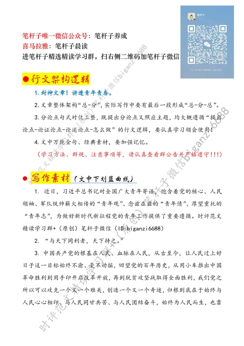 0513---标注白-把&ldquo;炙热青春&rdquo;书写在&ldquo;基层山海&rdquo;之上_2026考公资料_（57）申论材料_00、笔杆子晨读材料_2024笔杆子晨读_笔杆子5月时政_0513把&ldquo;炙热青春&rdquo;书写在&ldquo;基层山海&rdquo;之上