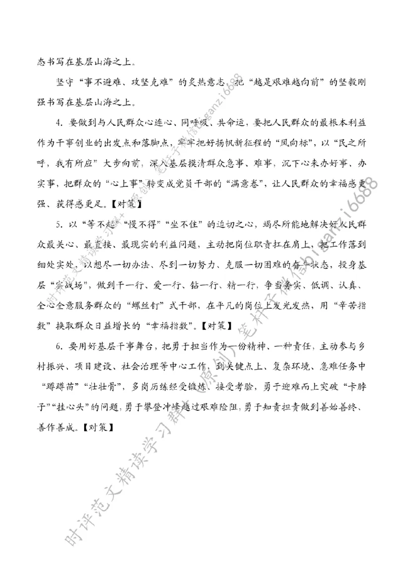 0513---标注白-把&ldquo;炙热青春&rdquo;书写在&ldquo;基层山海&rdquo;之上_2026考公资料_（57）申论材料_00、笔杆子晨读材料_2024笔杆子晨读_笔杆子5月时政_0513把&ldquo;炙热青春&rdquo;书写在&ldquo;基层山海&rdquo;之上