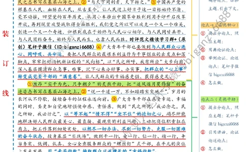 0513---标注白-把&ldquo;炙热青春&rdquo;书写在&ldquo;基层山海&rdquo;之上_2026考公资料_（57）申论材料_00、笔杆子晨读材料_2024笔杆子晨读_笔杆子5月时政_0513把&ldquo;炙热青春&rdquo;书写在&ldquo;基层山海&rdquo;之上