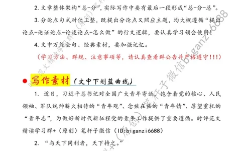 0513---标注白-把&ldquo;炙热青春&rdquo;书写在&ldquo;基层山海&rdquo;之上_2026考公资料_（57）申论材料_00、笔杆子晨读材料_2024笔杆子晨读_笔杆子5月时政_0513把&ldquo;炙热青春&rdquo;书写在&ldquo;基层山海&rdquo;之上