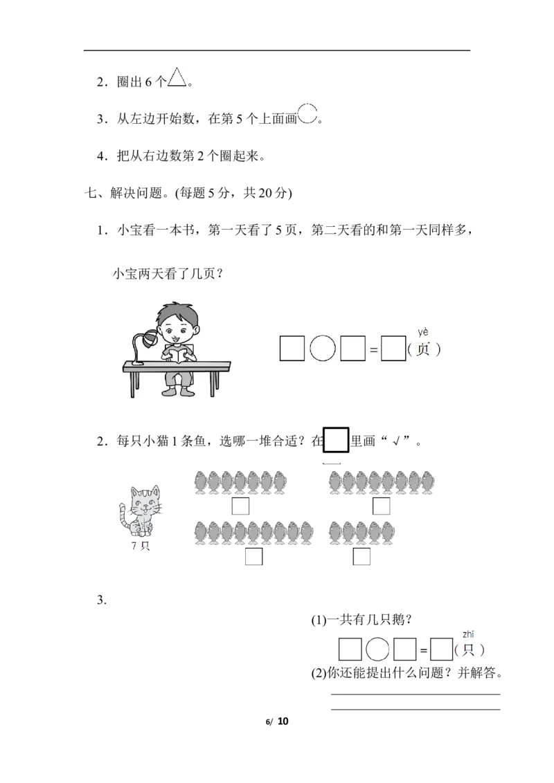 青岛版数学一年级上册期中检测卷_一年级上下册资料_一年级上语数英上下册学习资料_3-6-3、小学一年级数学上册_青岛版_4、期中测试卷
