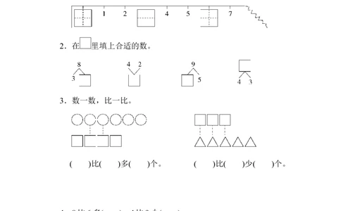 青岛版数学一年级上册期中检测卷_一年级上下册资料_一年级上语数英上下册学习资料_3-6-3、小学一年级数学上册_青岛版_4、期中测试卷