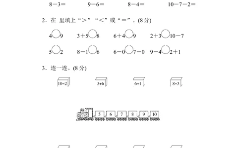 青岛版数学一年级上册期中检测卷_一年级上下册资料_一年级上语数英上下册学习资料_3-6-3、小学一年级数学上册_青岛版_4、期中测试卷