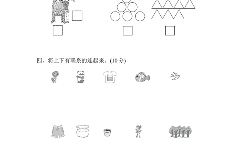 青岛版数学一年级上册期中检测卷_一年级上下册资料_一年级上语数英上下册学习资料_3-6-3、小学一年级数学上册_青岛版_4、期中测试卷