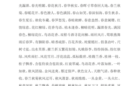 语文写作素材-描写景色词语汇总_二年级上下册资料_二年级语数英上下册学习资料_3-7-1、小学二年级语文上册_统编、部编、人教（语文全国统一只有一个版）_1、知识点总结_专项-看图写话