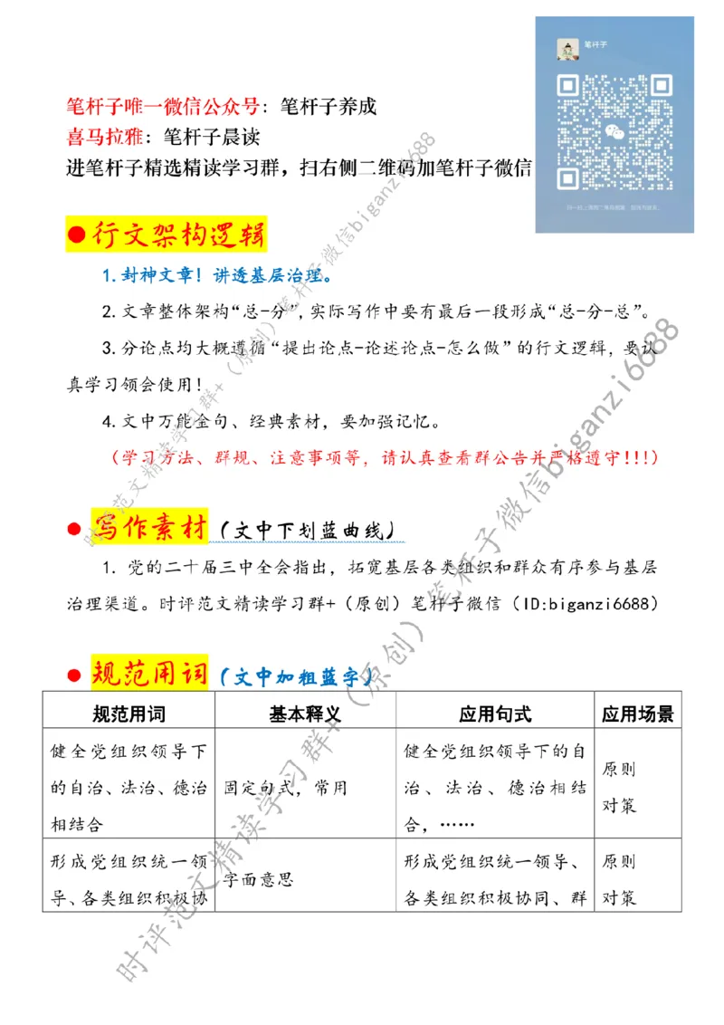 0818---标注白-凝聚基层治理强大合力_2026考公资料_（57）申论材料_00、笔杆子晨读材料_2024笔杆子晨读_笔杆子8月时政_0818凝聚基层治理强大合力话题：基层治理