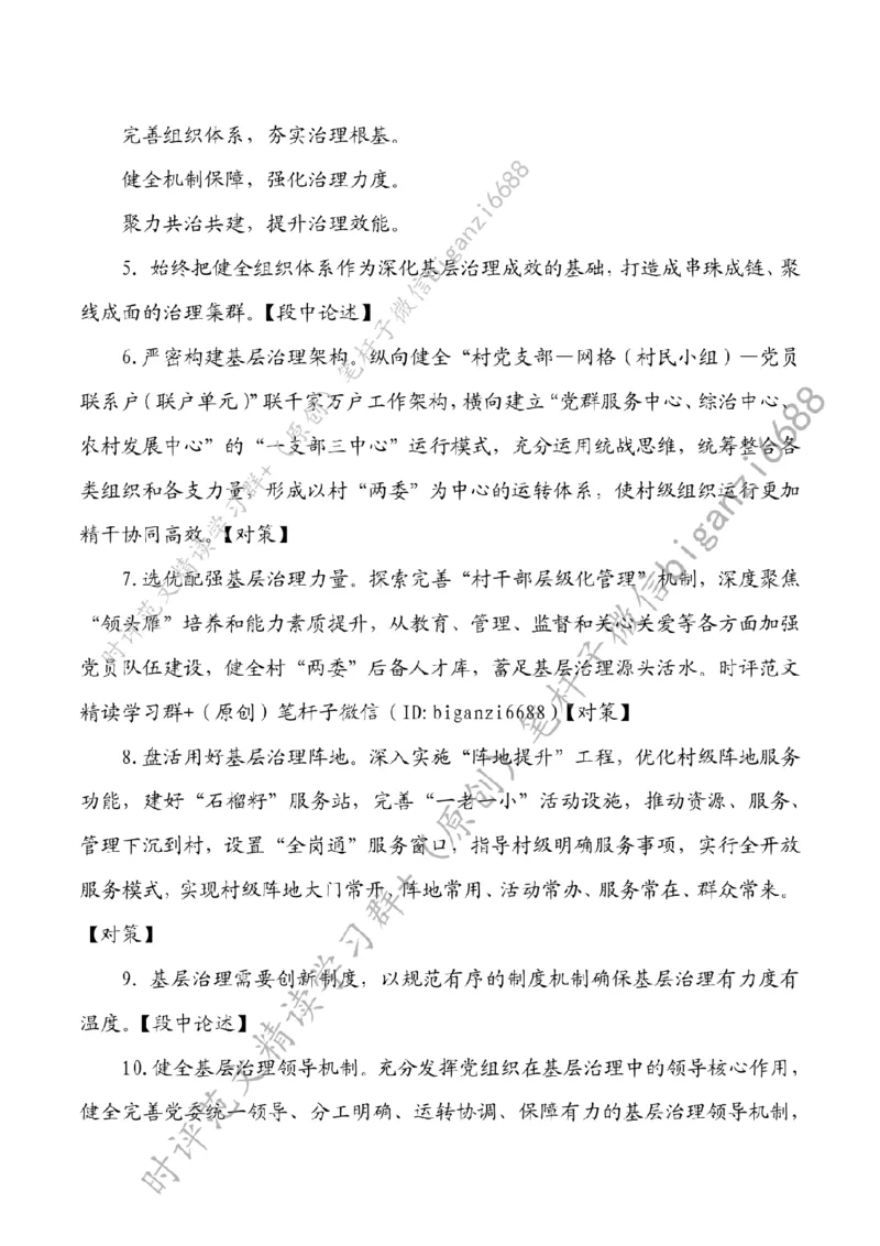 0818---标注白-凝聚基层治理强大合力_2026考公资料_（57）申论材料_00、笔杆子晨读材料_2024笔杆子晨读_笔杆子8月时政_0818凝聚基层治理强大合力话题：基层治理