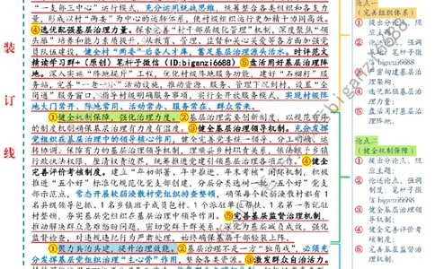 0818---标注白-凝聚基层治理强大合力_2026考公资料_（57）申论材料_00、笔杆子晨读材料_2024笔杆子晨读_笔杆子8月时政_0818凝聚基层治理强大合力话题：基层治理