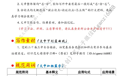 0818---标注白-凝聚基层治理强大合力_2026考公资料_（57）申论材料_00、笔杆子晨读材料_2024笔杆子晨读_笔杆子8月时政_0818凝聚基层治理强大合力话题：基层治理