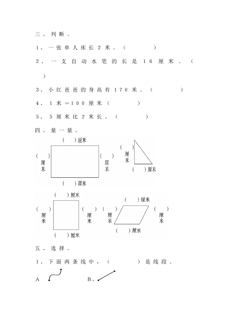 第8单元检测卷2_一年级上下册资料_小学一年级学习资料-25年更新版_1-04、小学一年级数学下册_1-4-2、练习题、作业、试题、试卷_青岛版63_单元测试卷