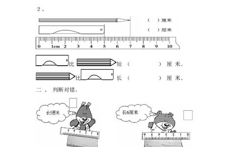 第8单元检测卷2_一年级上下册资料_小学一年级学习资料-25年更新版_1-04、小学一年级数学下册_1-4-2、练习题、作业、试题、试卷_青岛版63_单元测试卷